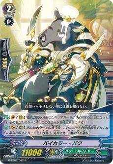 バイカラー・バク