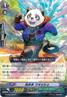 肉体派 マオッシュ