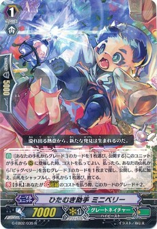 ひたむき助手 ミニベリー