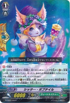 シッタ―・ボブテイル