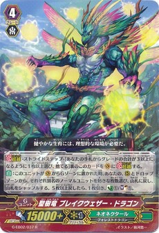 聖樹竜 ブレイクウェザー・ドラゴン
