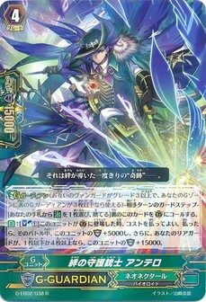 絆の守護銃士 アンテロ