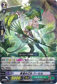 累増の乙女 パーセル