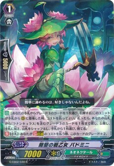 開墾の戦乙女 パドミニ