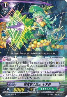 朝霧草の銃士 キアラ