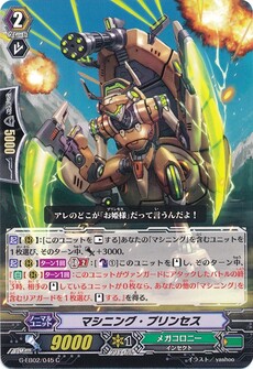 マシニング・プリンセス