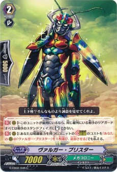 ヴァルガー・ブリスター