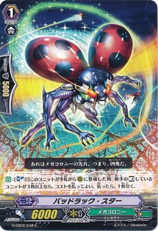 バッドラック・スター