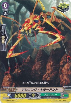 マシニング・キラーアント