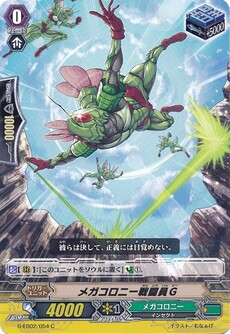メガコロニー戦闘員Ｇ