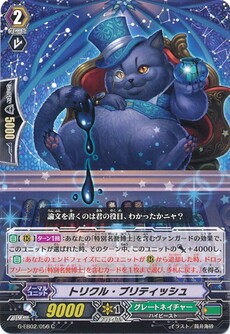 トリクル・ブリティッシュ