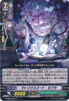マトリクスコード・ゼブラ