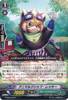 アニマルクリップ・レッサー