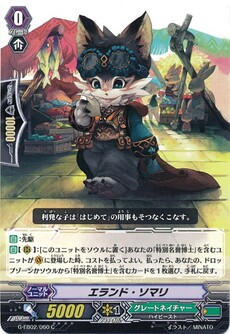 エランド・ソマリ