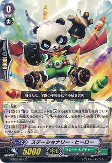 ステーショナリー・ヒーロー