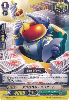 アプロバル・フリゲート
