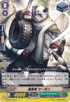 随筆家 ヤーポン