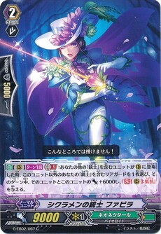 シクラメンの銃士 ファビラ