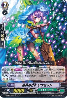 振興の乙女 リプセット