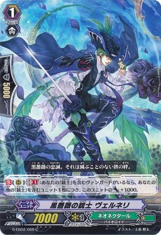 黒薔薇の銃士 ヴェルネリ