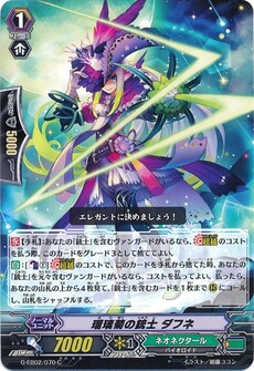 瑠璃菊の銃士 ダフネ