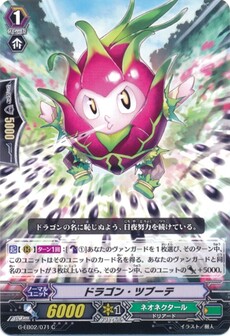 ドラゴン・ツブーテ