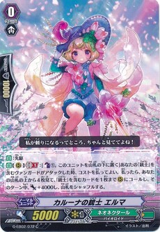 カルーナの銃士 エルマ
