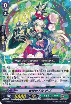 栽植の乙女 オズ