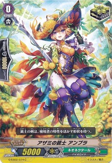 アザミの銃士 アンブラ