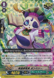 実践研究員 ポンベリー