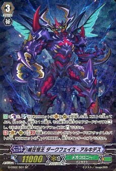 威圧怪王 ダークフェイス・アルキデス