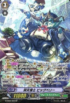 仰天博士 ビッグベリー