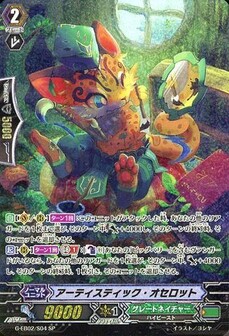 アーティスティック・オセロット