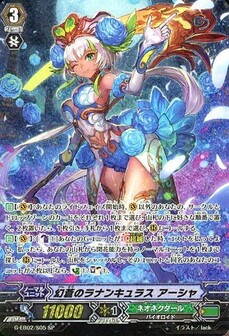 幻蒼のラナンキュラス アーシャ