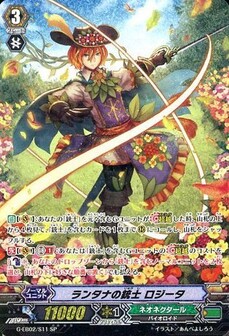 ランタナの銃士 ロジータ