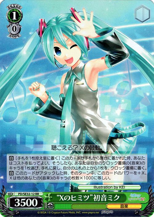 Xのヒミツ 初音ミク SP PSA10 トレーディングカード ヴァイス