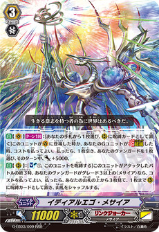 イディアルエゴ・メサイア