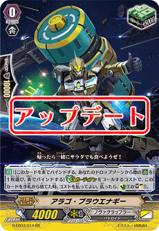 アラゴ・ブラウエナギー