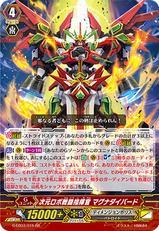次元ロボ戦闘指揮官 マグナダイバード