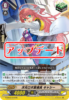 次元ロボ整備員 キャシー