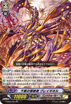 千断の根絶者 グレイギヰル