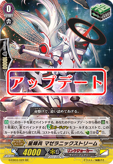 星輝兵 マゼラニックストリーム