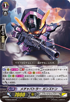 メチャバトラー ガンズドン