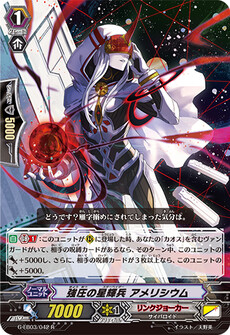 強圧の星輝兵 アメリシウム