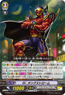 Dr. オングストローム