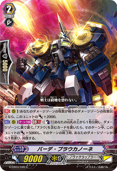 バーデ・ブラウカノーネ