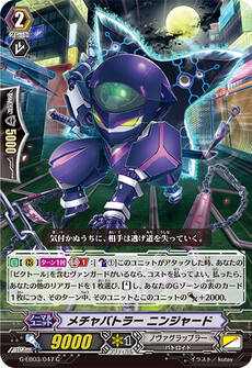 メチャバトラー ニンジャード