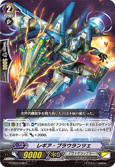 レギア・ブラウランツェ