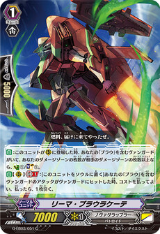 リーマ・ブラウラケーテ