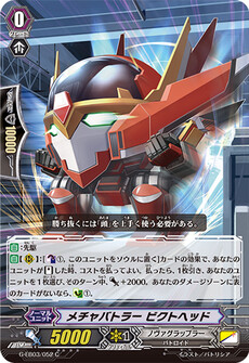 メチャバトラー ビクトヘッド